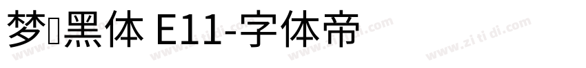 梦圆黑体 E11字体转换